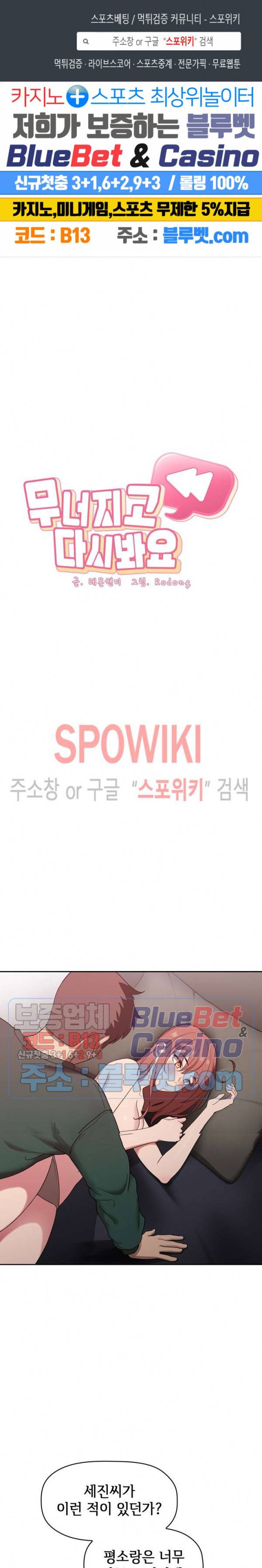 무너지고 다시봐요 22화 1