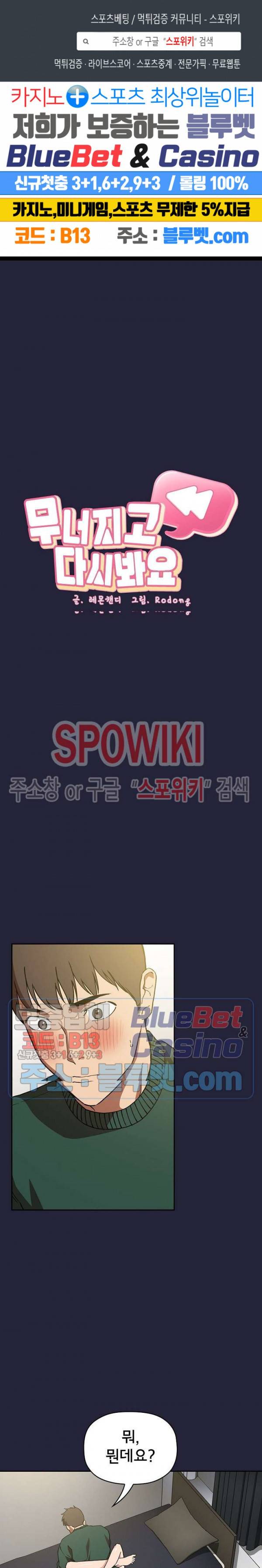 무너지고 다시봐요 32화 1