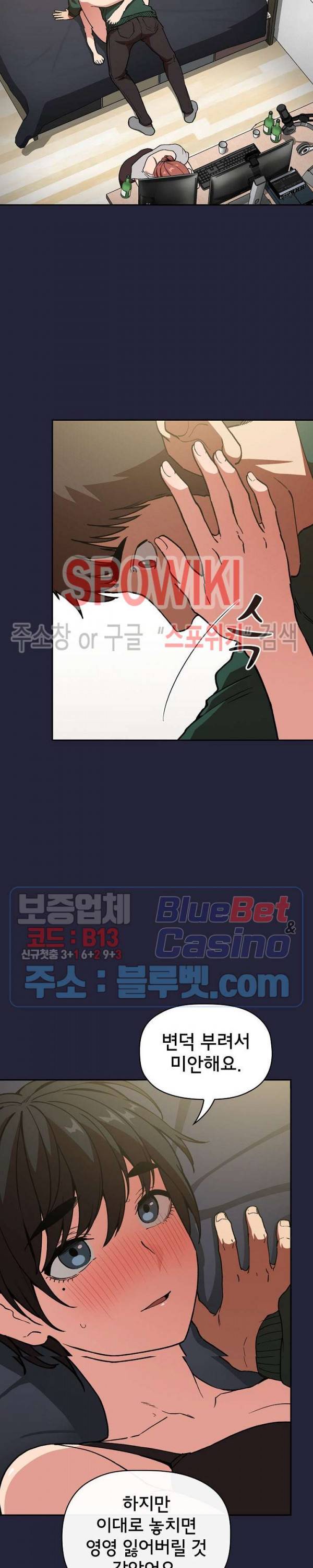 무너지고 다시봐요 32화 2