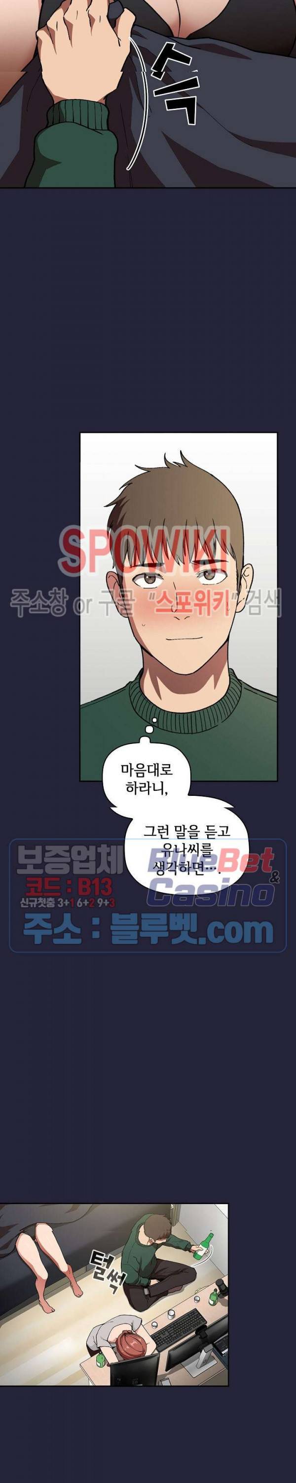 무너지고 다시봐요 32화 6