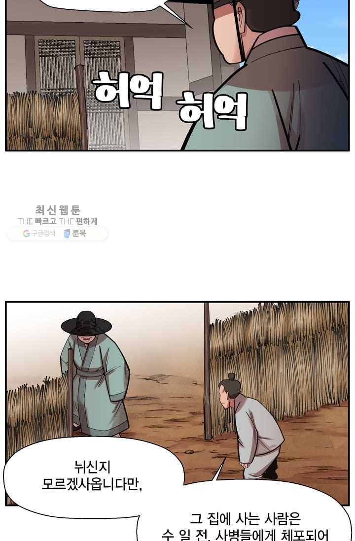 화사 홍천기 30화 2