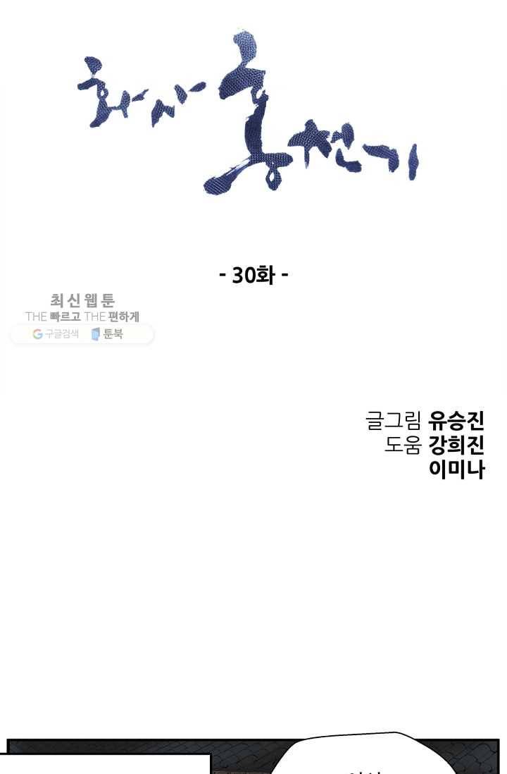 화사 홍천기 30화 4