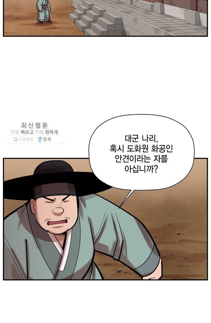 화사 홍천기 30화 6