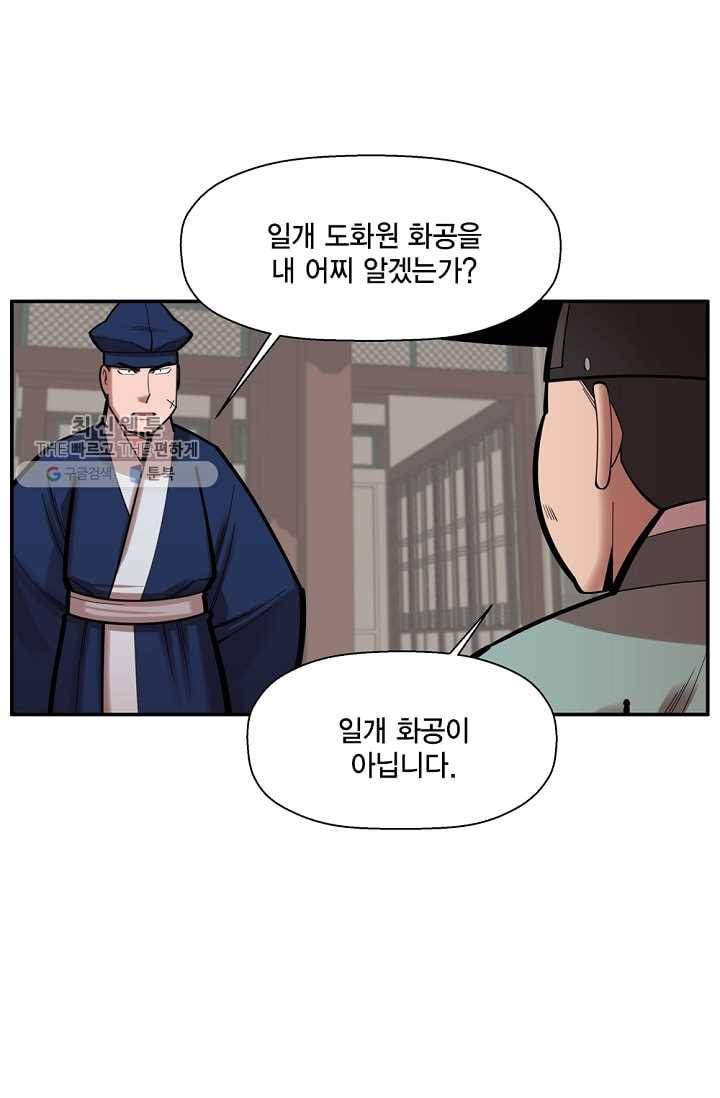 화사 홍천기 30화 7
