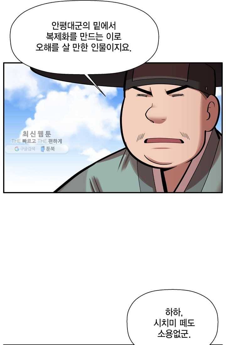 화사 홍천기 30화 8