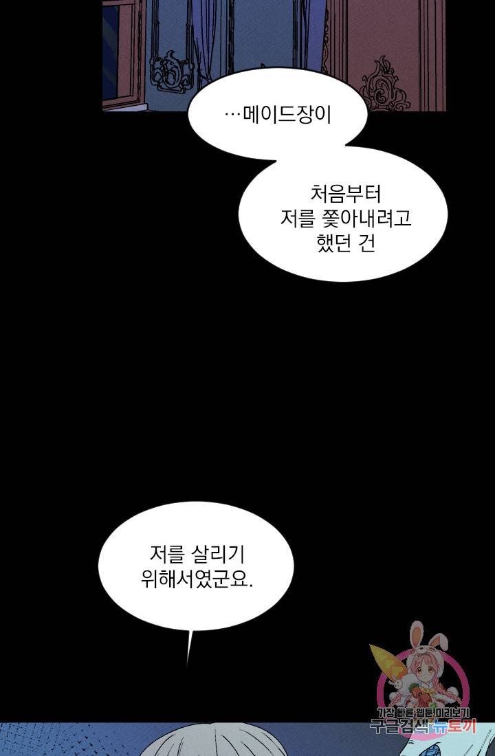 메이드 인 헤븐 33화. 사냥철(마지막 사냥, END) 4