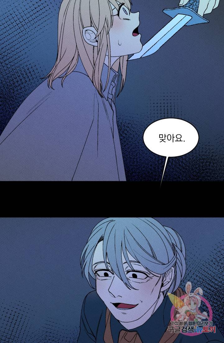메이드 인 헤븐 33화. 사냥철(마지막 사냥, END) 5