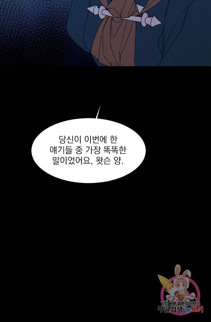 메이드 인 헤븐 33화. 사냥철(마지막 사냥, END) 6