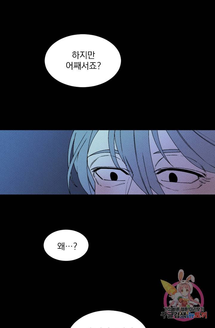 메이드 인 헤븐 33화. 사냥철(마지막 사냥, END) 7