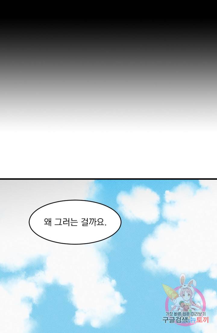 메이드 인 헤븐 33화. 사냥철(마지막 사냥, END) 9