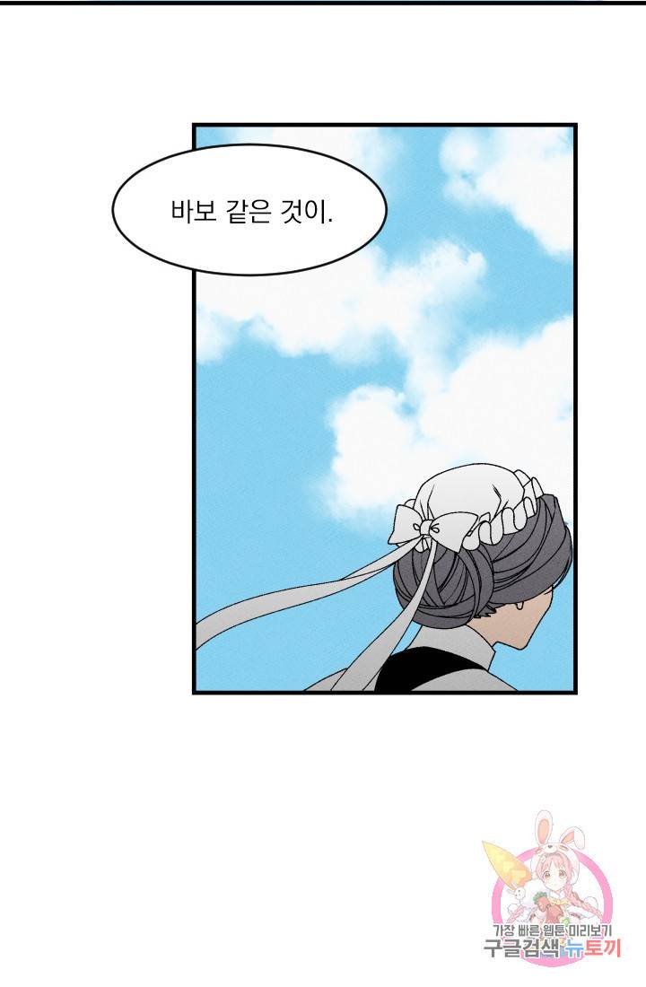 메이드 인 헤븐 33화. 사냥철(마지막 사냥, END) 10