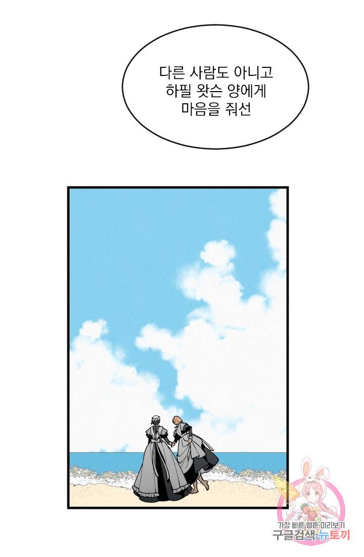 메이드 인 헤븐 33화. 사냥철(마지막 사냥, END) 11