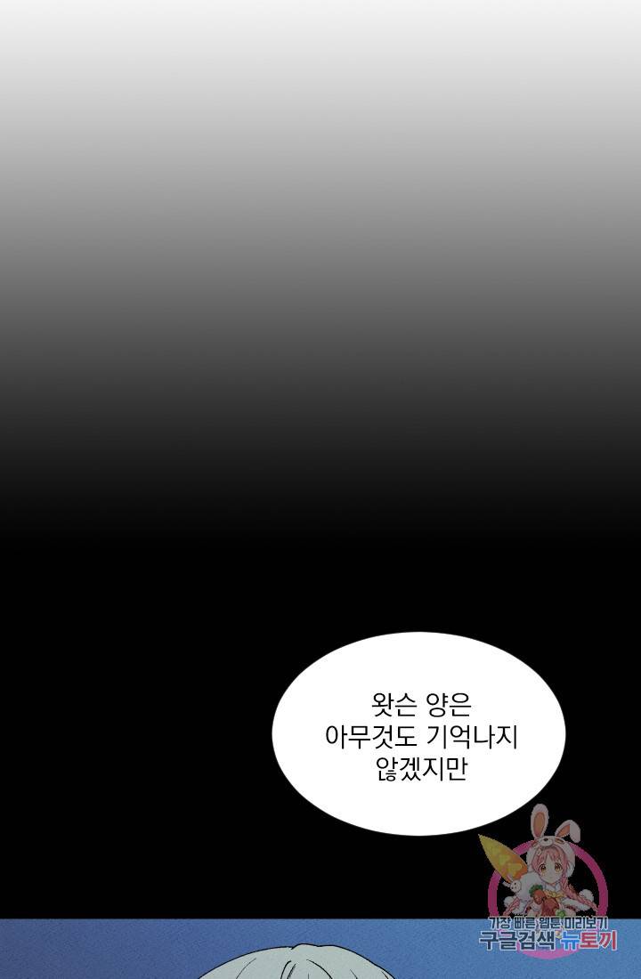 메이드 인 헤븐 33화. 사냥철(마지막 사냥, END) 13