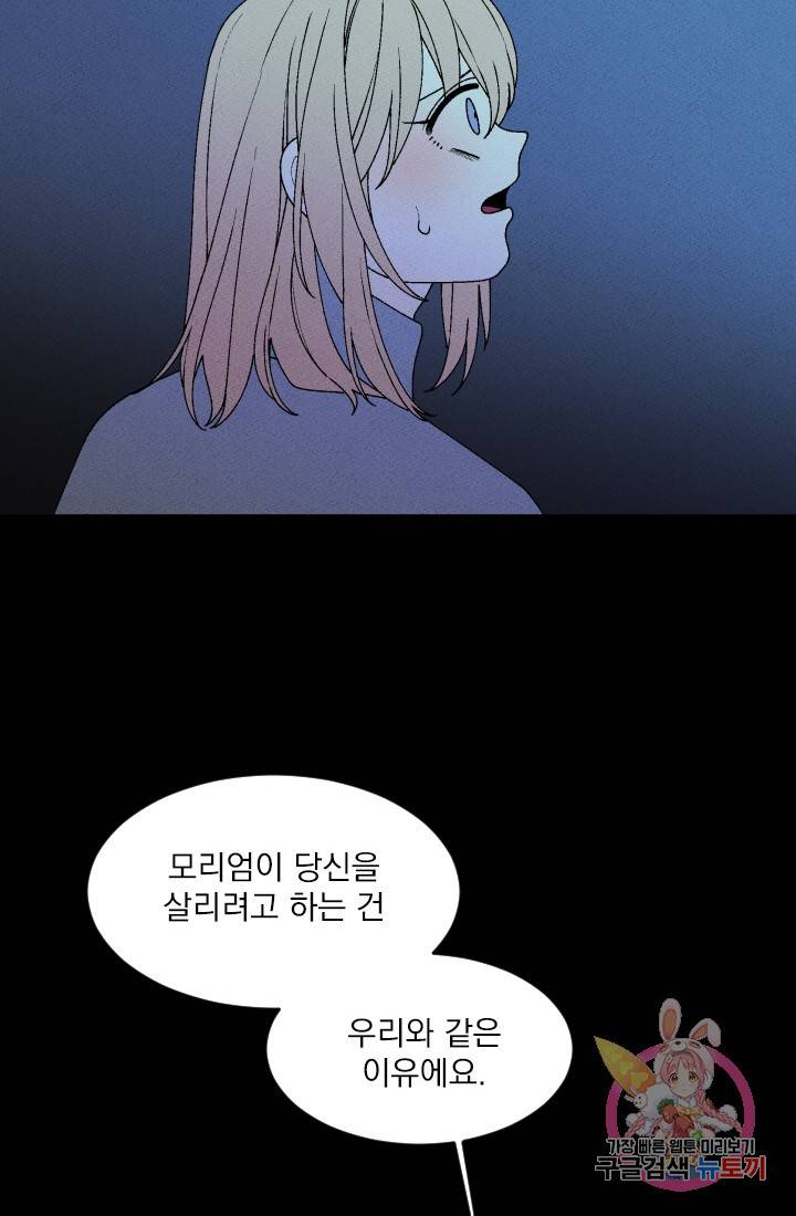 메이드 인 헤븐 33화. 사냥철(마지막 사냥, END) 14