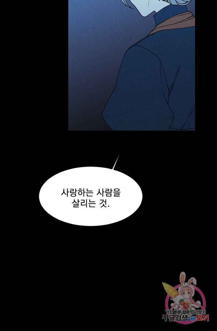 메이드 인 헤븐 33화. 사냥철(마지막 사냥, END) 16