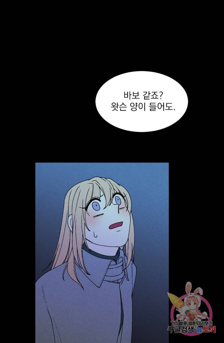 메이드 인 헤븐 33화. 사냥철(마지막 사냥, END) 17