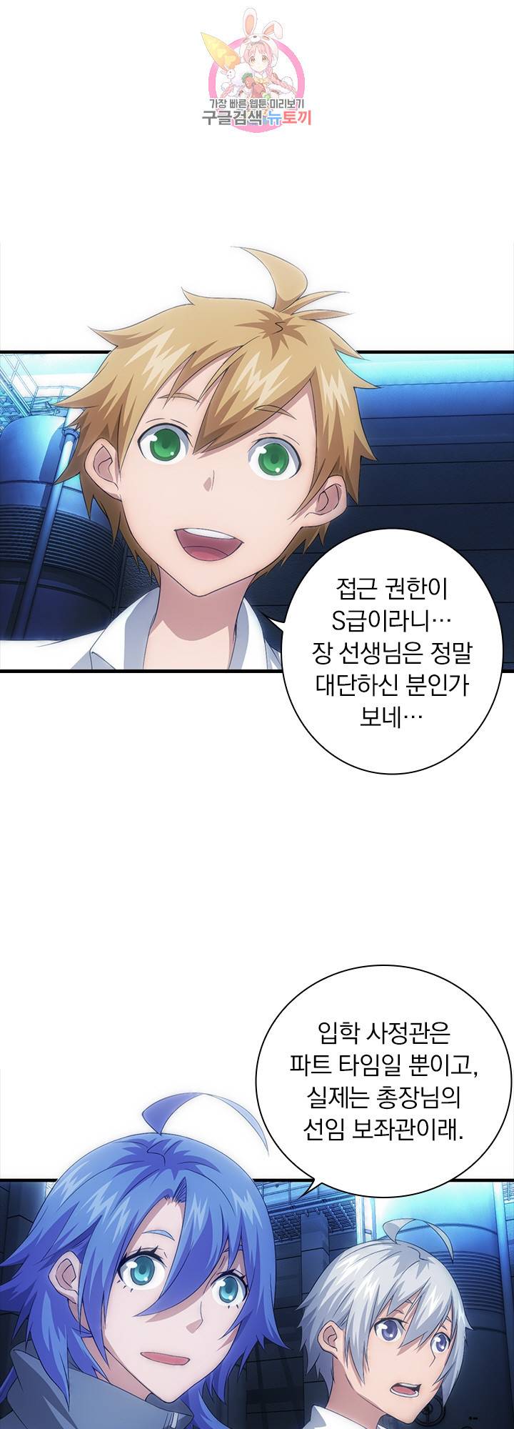 열혈전사의 부활 헌터학원 60화 1