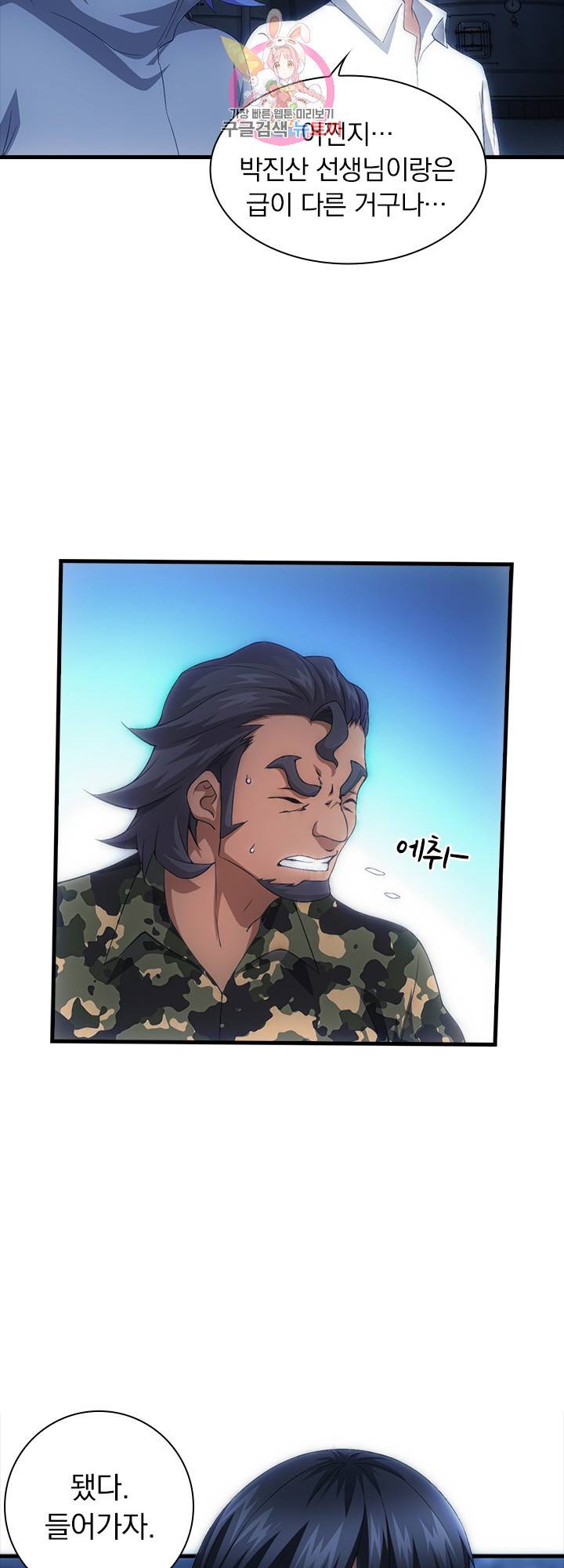 열혈전사의 부활 헌터학원 60화 2