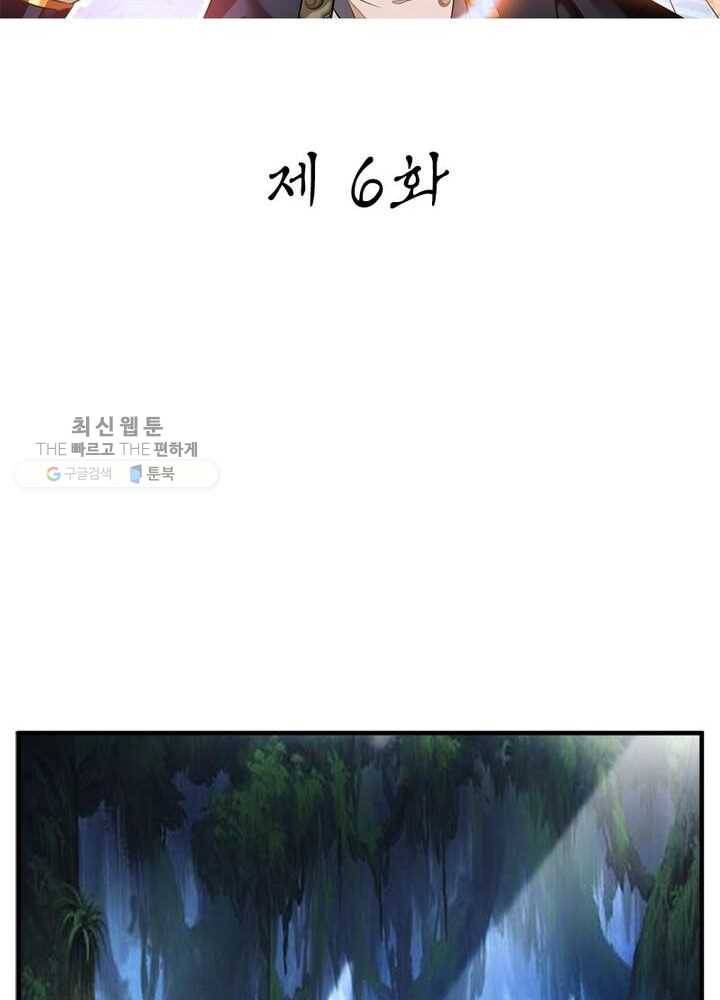 절세고존 6화 2