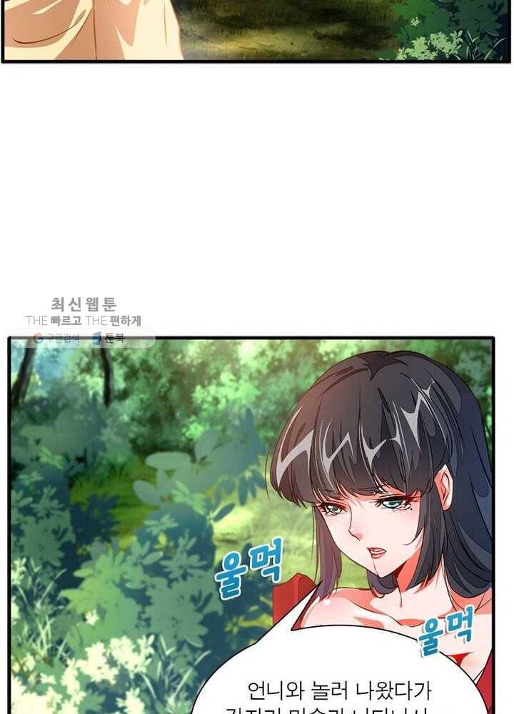 절세고존 6화 14