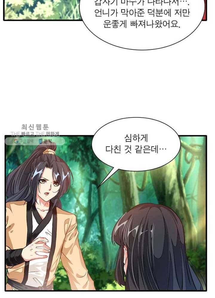 절세고존 6화 15