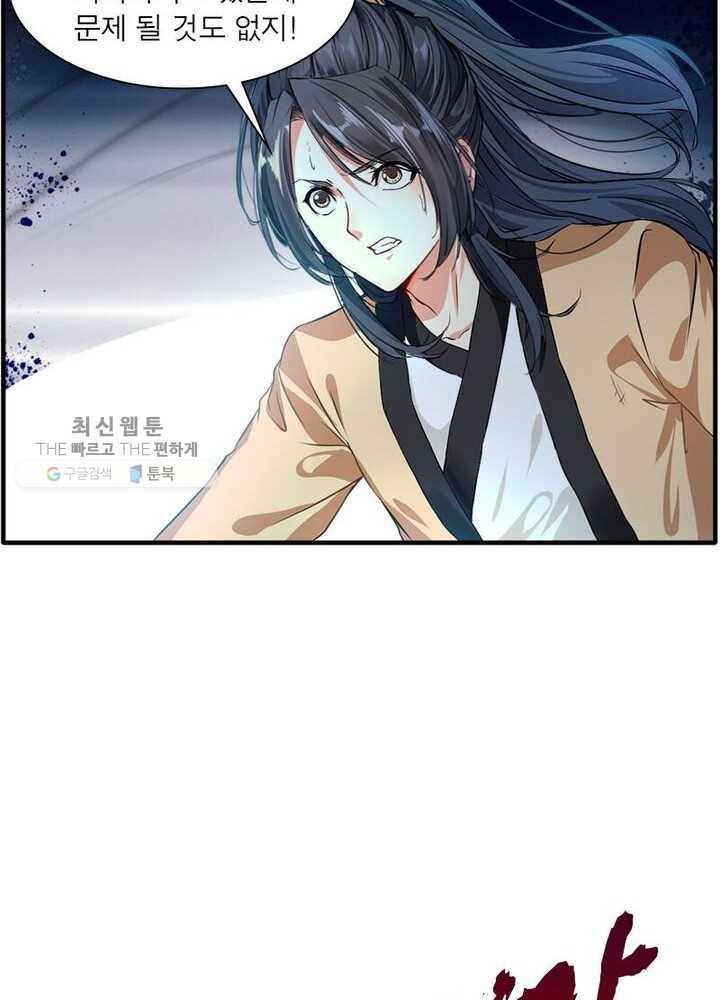 절세고존 6화 46