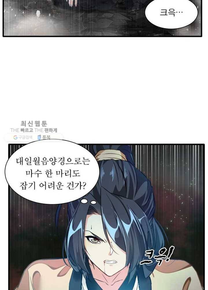절세고존 6화 56