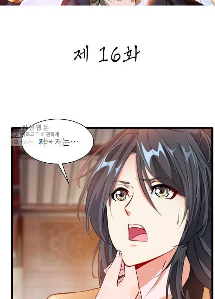 절세고존 16화 2
