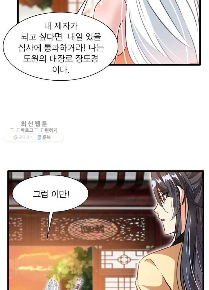 절세고존 16화 5