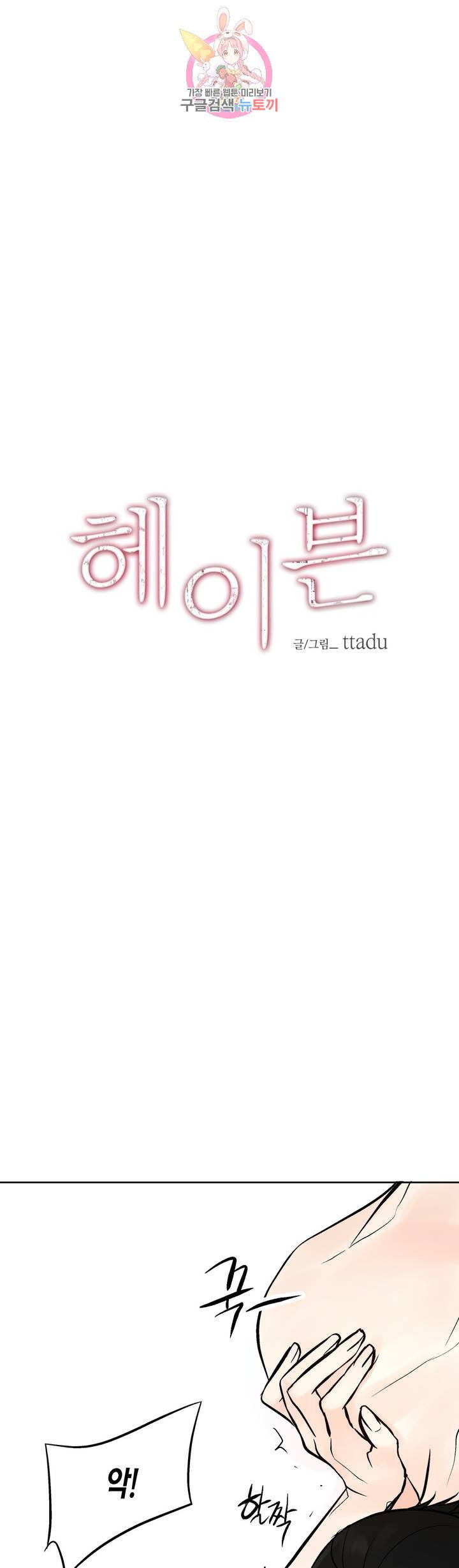 헤이븐 23화 2