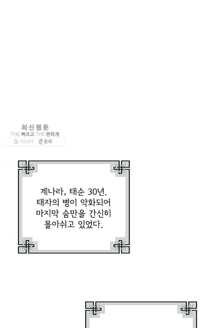 태자 전하, 한입만요 제1화 태자가 미쳤다 2
