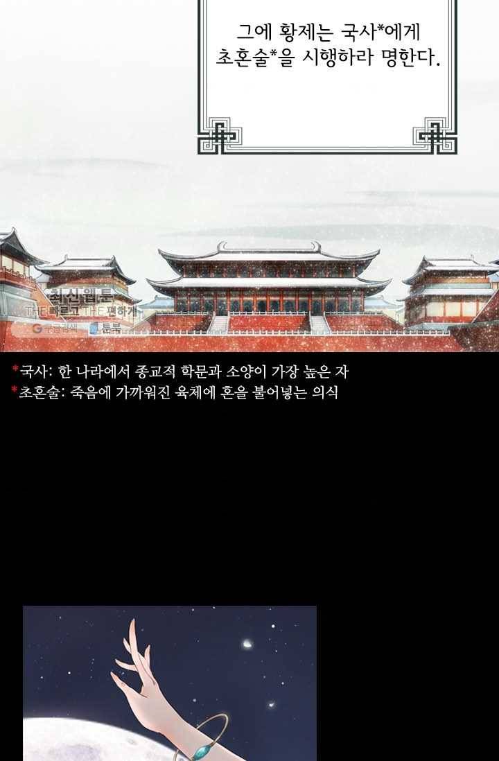 태자 전하, 한입만요 제1화 태자가 미쳤다 3