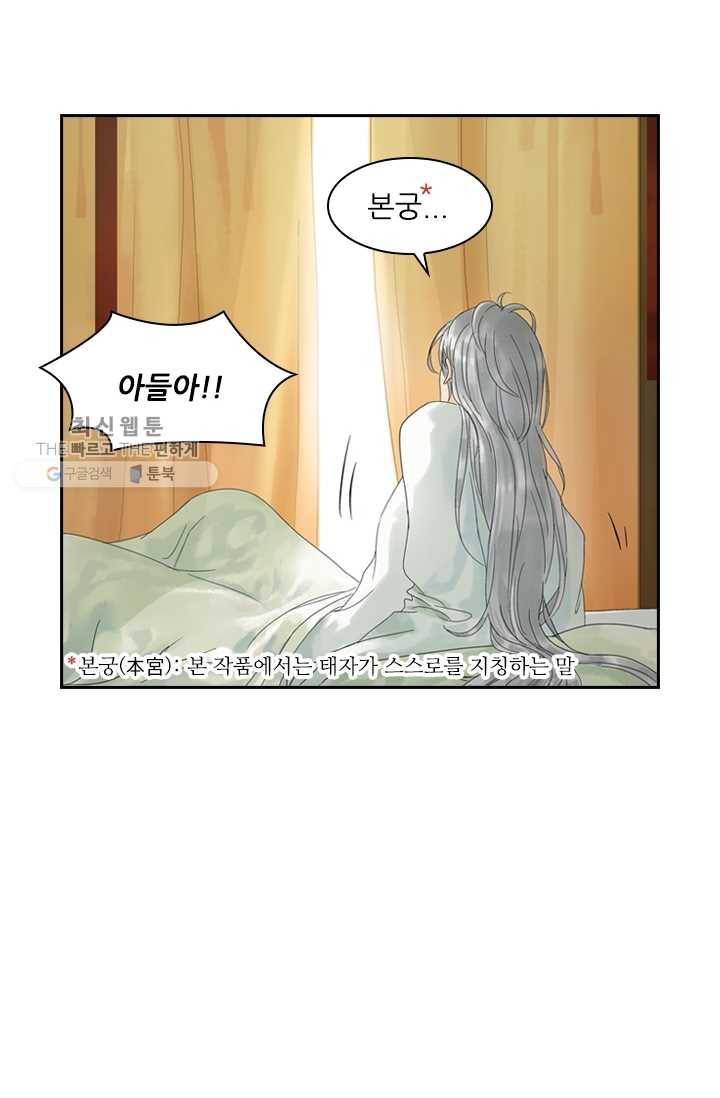 태자 전하, 한입만요 제1화 태자가 미쳤다 10