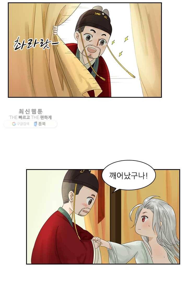 태자 전하, 한입만요 제1화 태자가 미쳤다 11