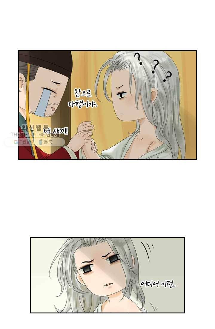 태자 전하, 한입만요 제1화 태자가 미쳤다 12
