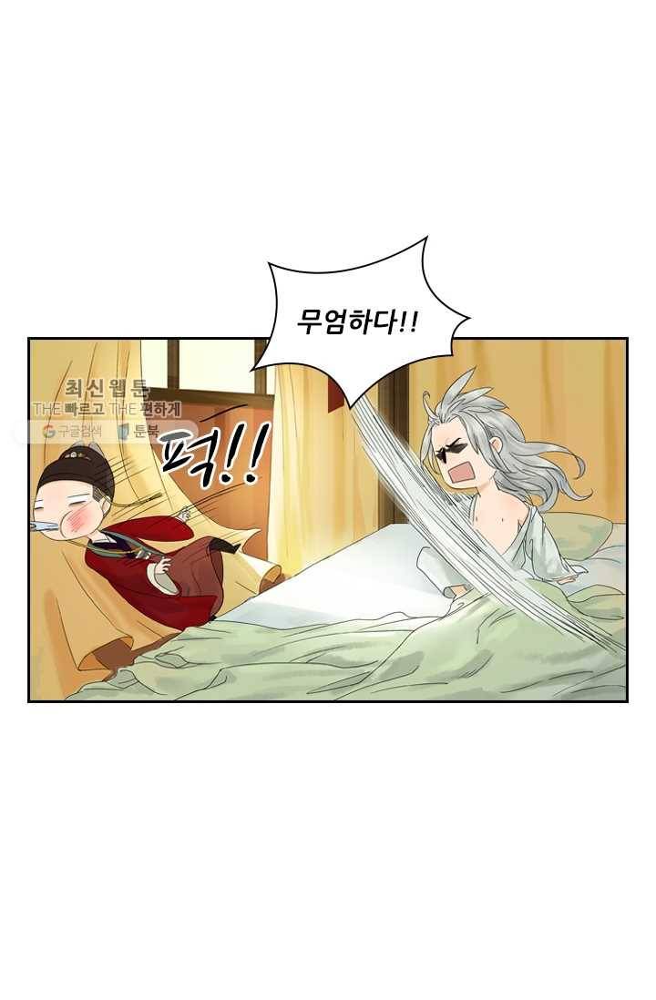 태자 전하, 한입만요 제1화 태자가 미쳤다 13