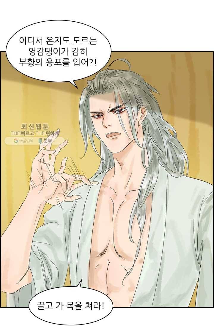 태자 전하, 한입만요 제1화 태자가 미쳤다 14