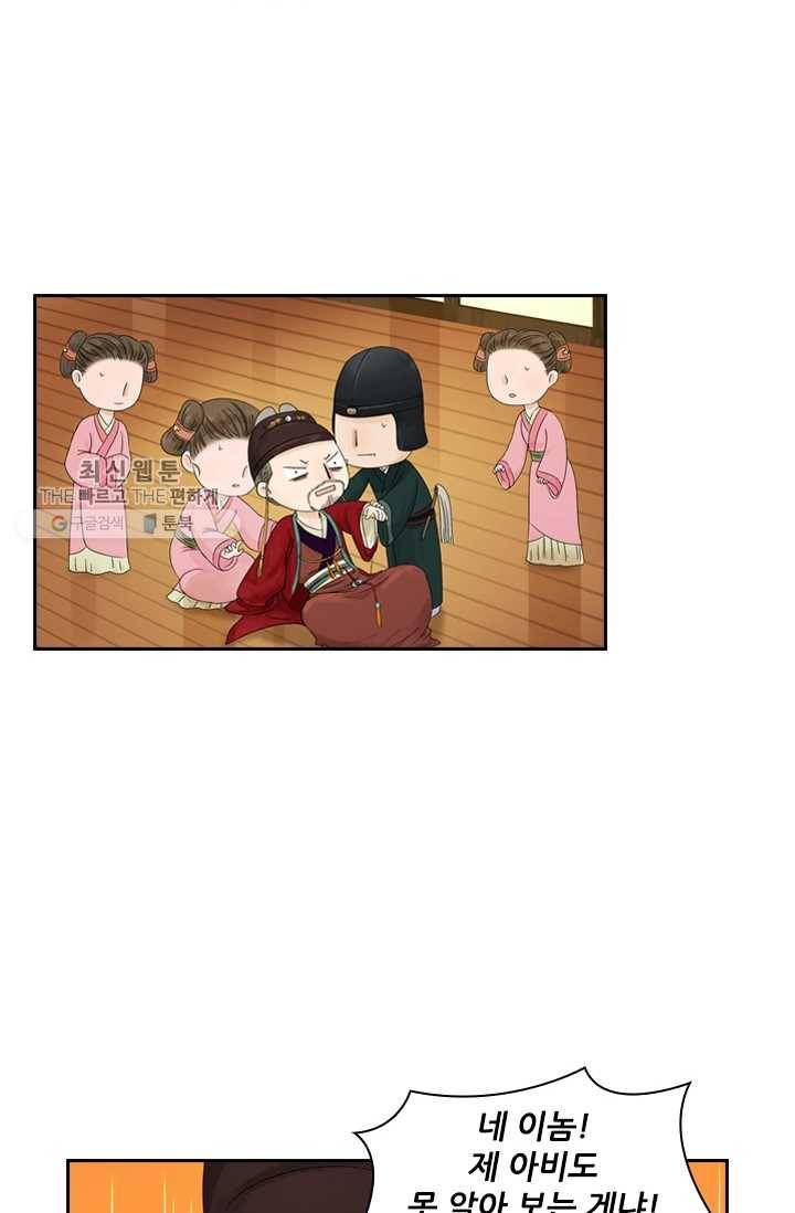 태자 전하, 한입만요 제1화 태자가 미쳤다 15
