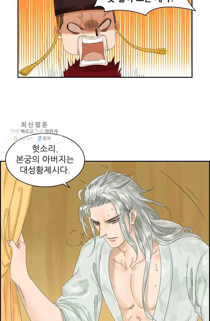 태자 전하, 한입만요 제1화 태자가 미쳤다 16