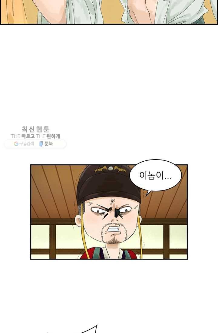 태자 전하, 한입만요 제1화 태자가 미쳤다 17