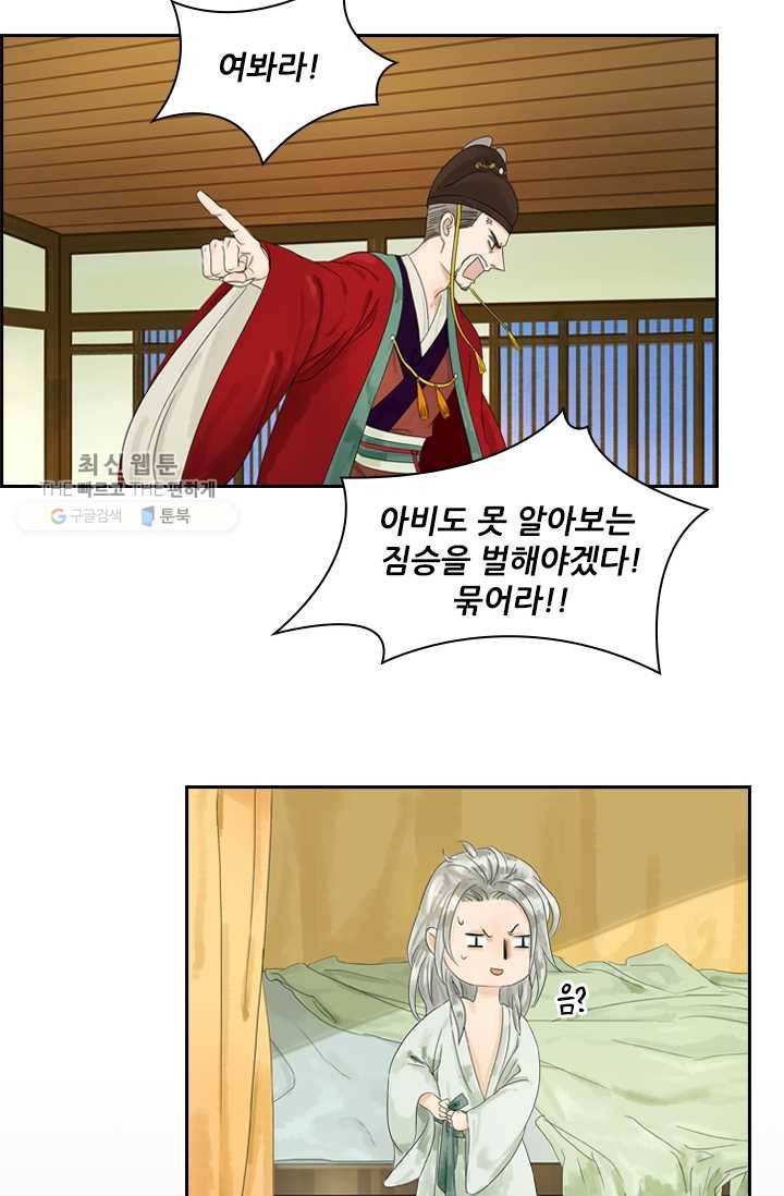 태자 전하, 한입만요 제1화 태자가 미쳤다 18