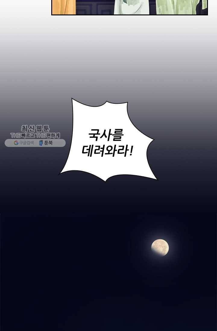 태자 전하, 한입만요 제1화 태자가 미쳤다 19