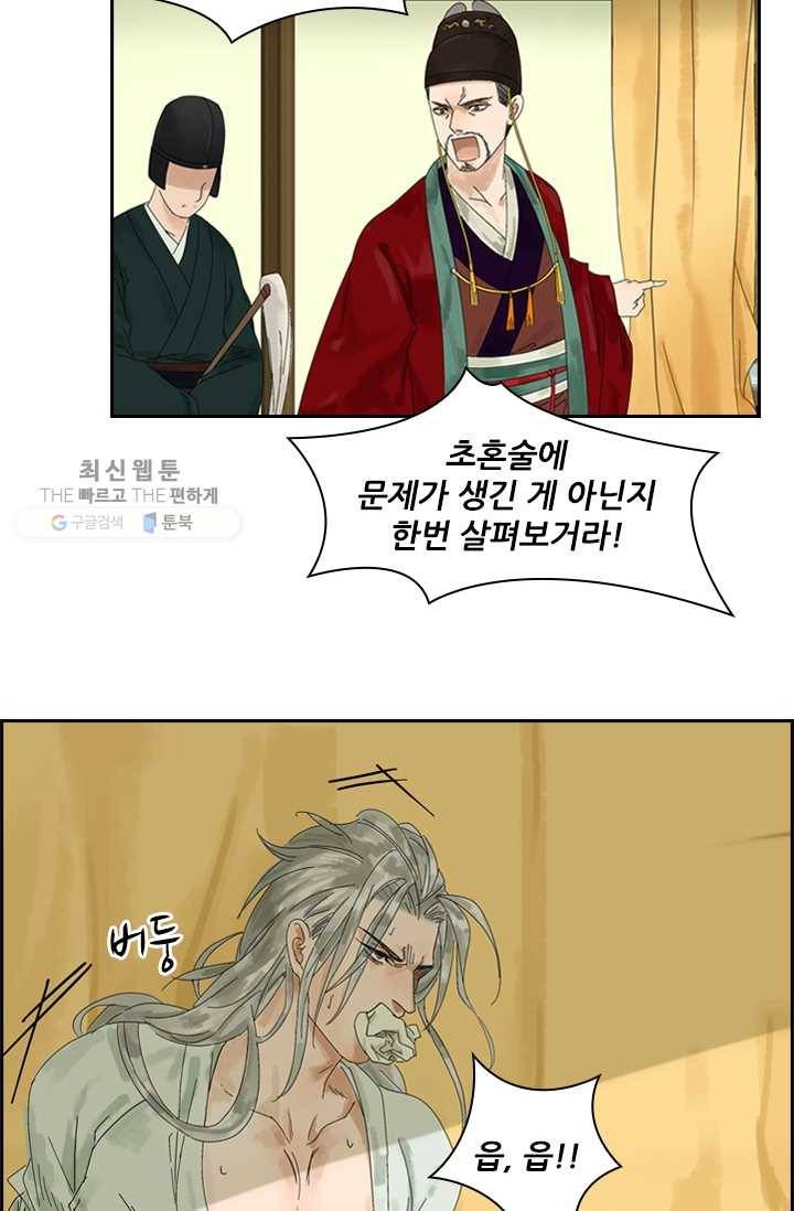 태자 전하, 한입만요 제1화 태자가 미쳤다 22