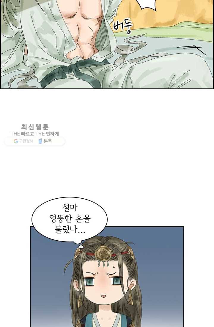 태자 전하, 한입만요 제1화 태자가 미쳤다 23