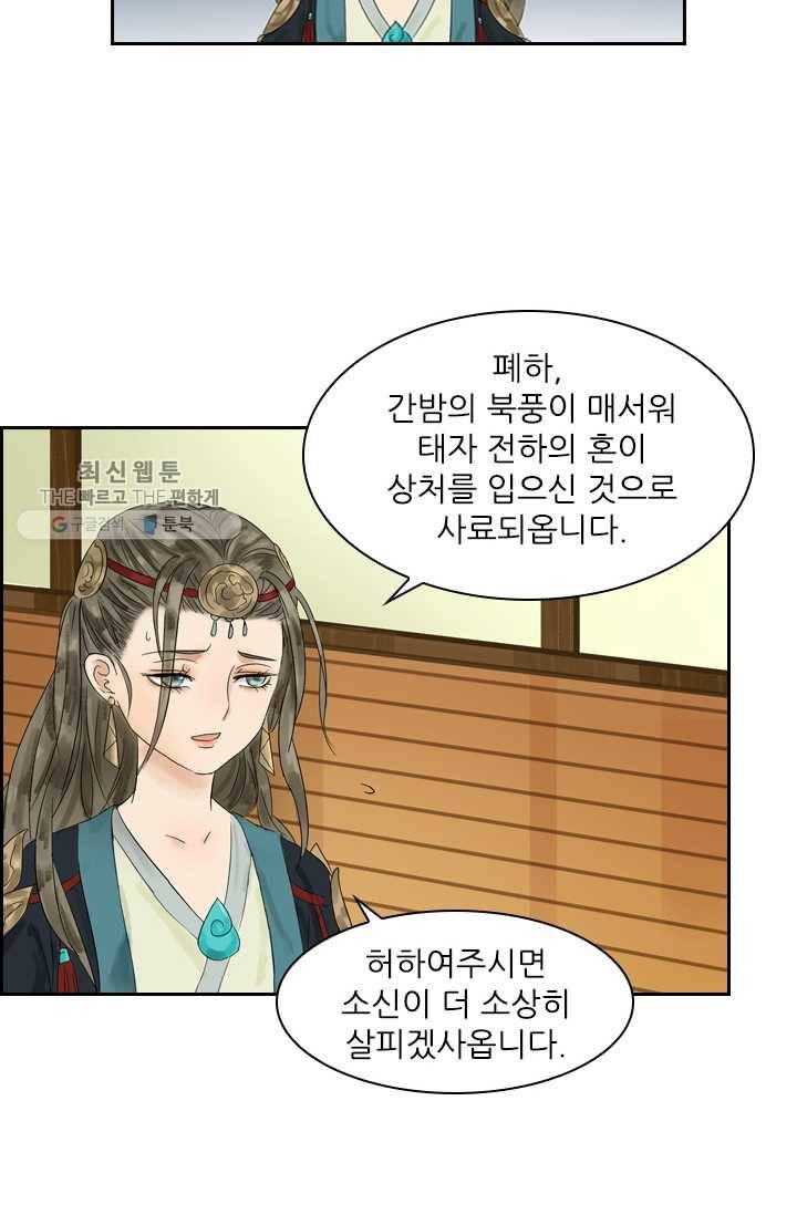 태자 전하, 한입만요 제1화 태자가 미쳤다 24