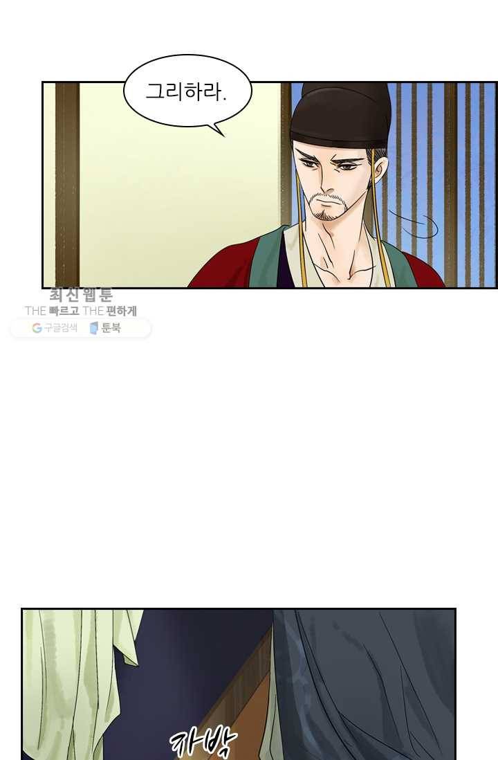 태자 전하, 한입만요 제1화 태자가 미쳤다 25