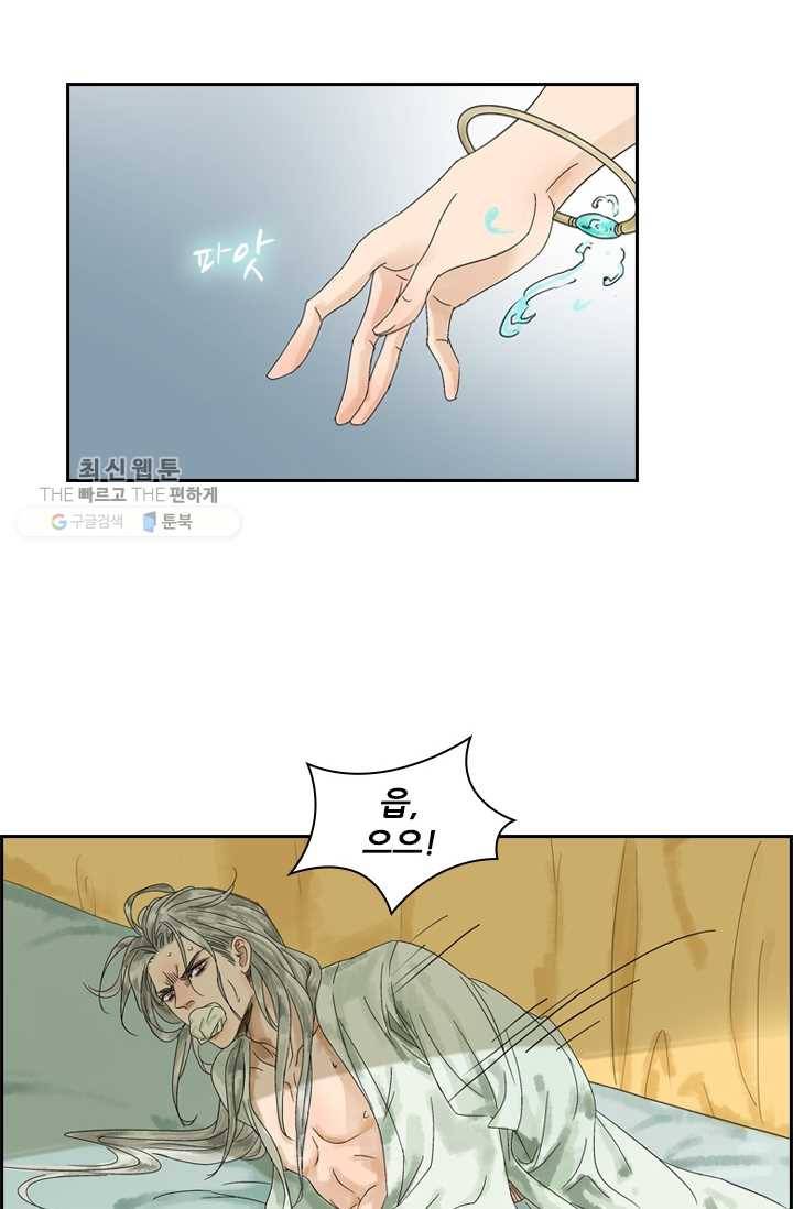 태자 전하, 한입만요 제1화 태자가 미쳤다 27