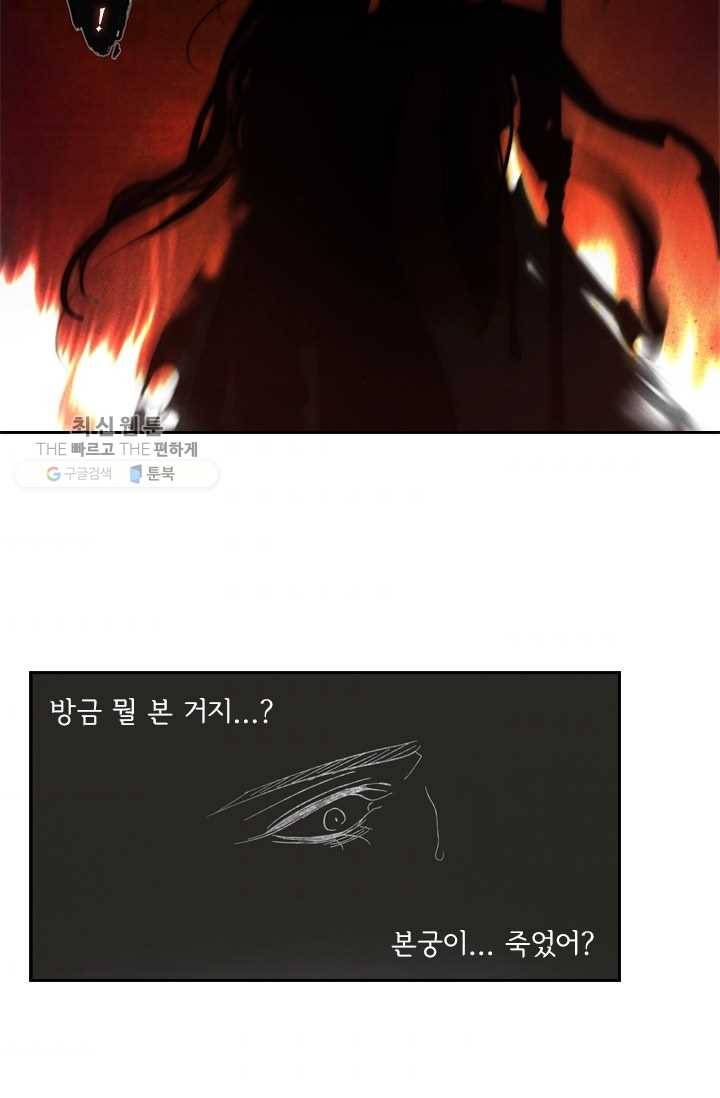 태자 전하, 한입만요 제1화 태자가 미쳤다 33