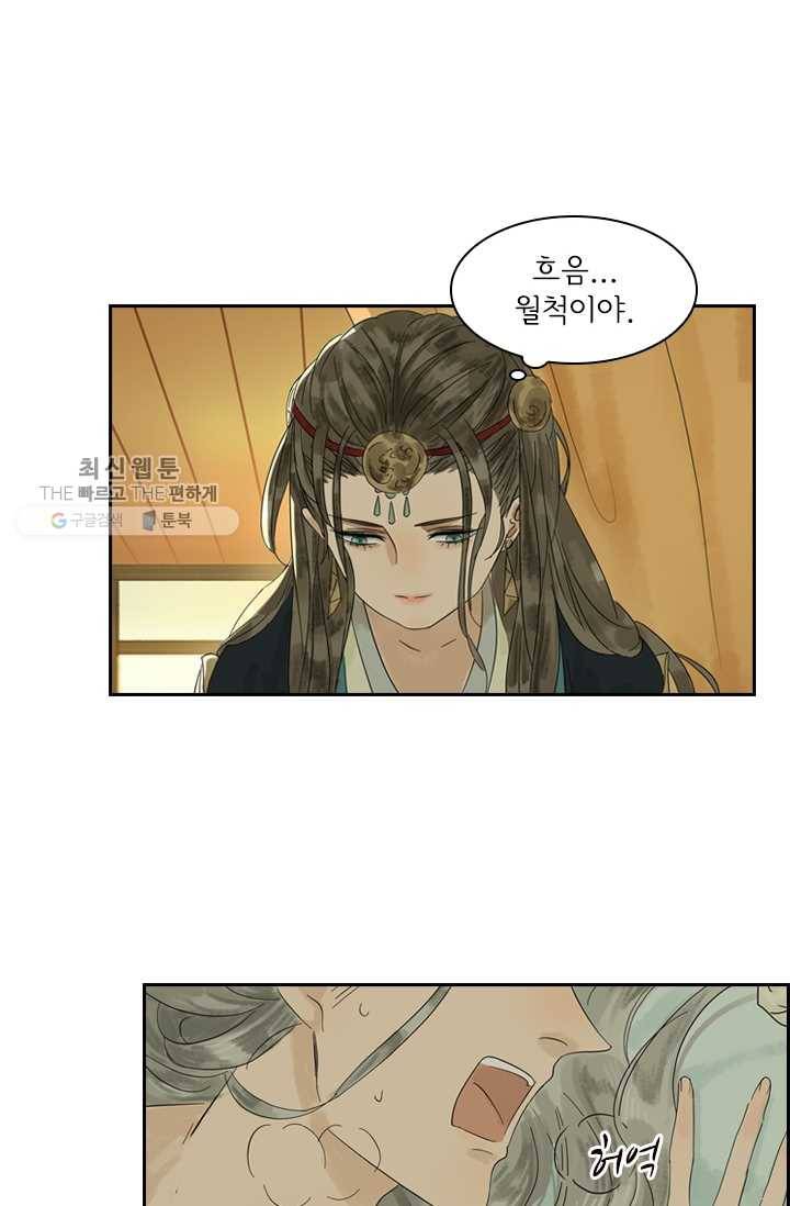 태자 전하, 한입만요 제1화 태자가 미쳤다 34