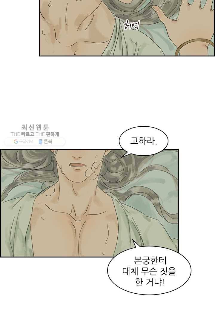 태자 전하, 한입만요 제1화 태자가 미쳤다 35